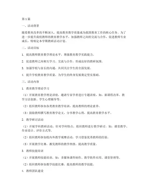 新学期教研活动计划(3篇)