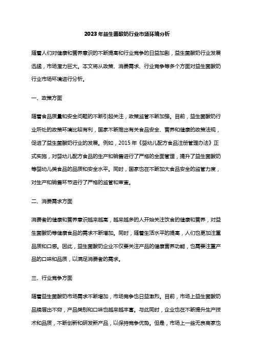 2023年益生菌酸奶行业市场环境分析