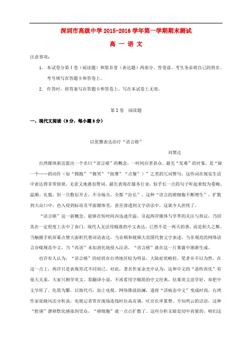 广东省深圳市高级中学高一语文上学期期末考试试题