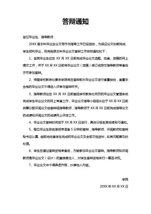 答辩通知模板