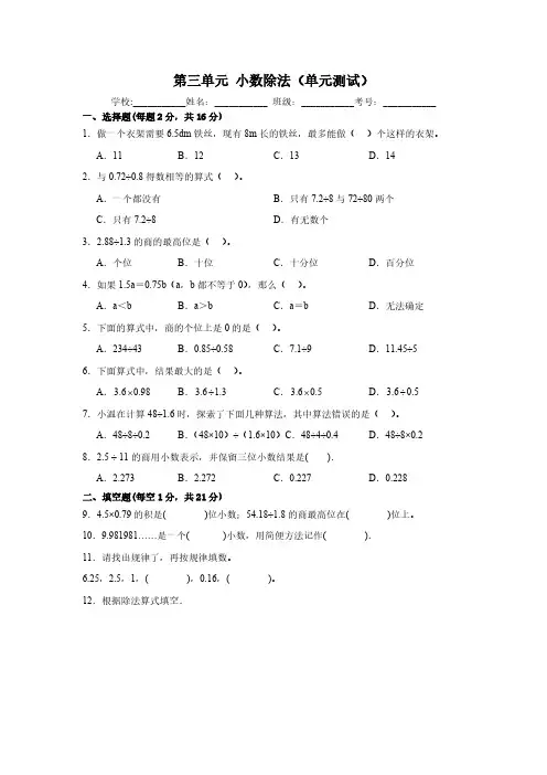 人教版数学五年级上册第三单元小数除法(单元测试)(含答案)