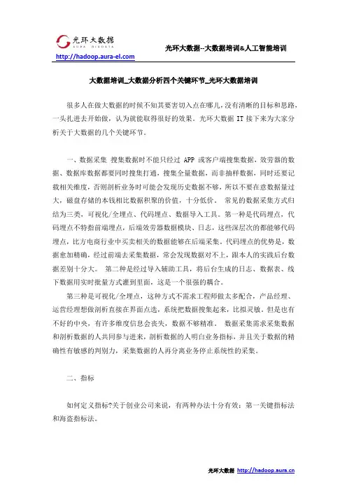 大数据培训_大数据分析四个关键环节_光环大数据培训