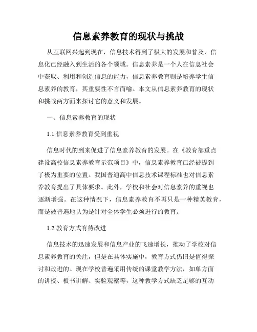 信息素养教育的现状与挑战