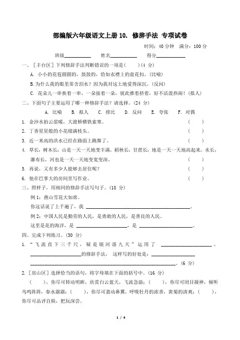 部编版六年级语文上册期末《修辞手法》专项精品试卷附答案