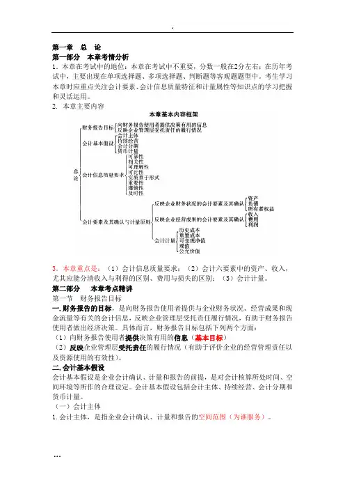 中级会计师考试会计实务 第1章  总  论