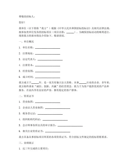 招标文件领取单位介绍信