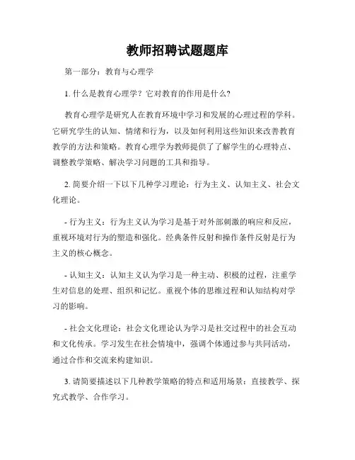 教师招聘试题题库