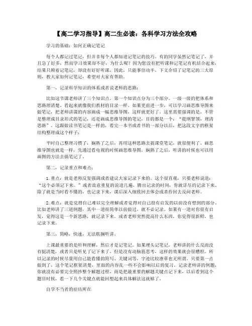 【高二学习指导】高二生必读：各科学习方法全攻略
