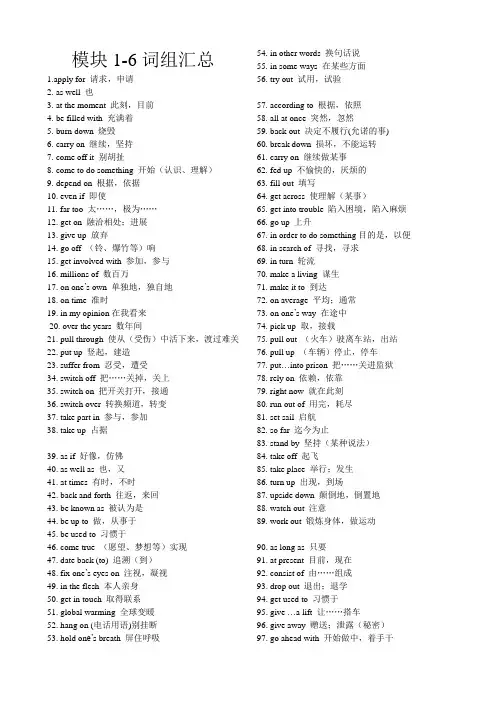 模块1-6词组汇总