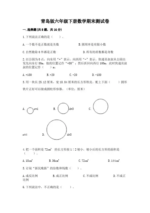 青岛版六年级下册数学期末测试卷及参考答案【完整版】