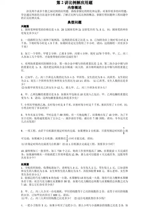 六年级高斯学校竞赛数学比例解应用题含答案