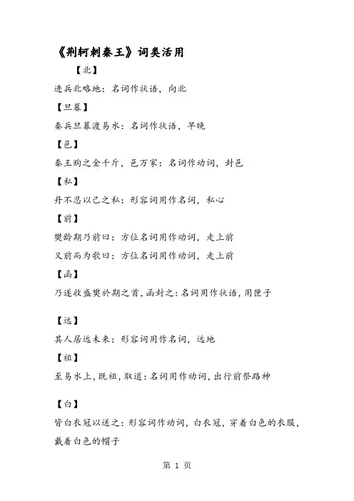 《荆轲刺秦王》词类活用