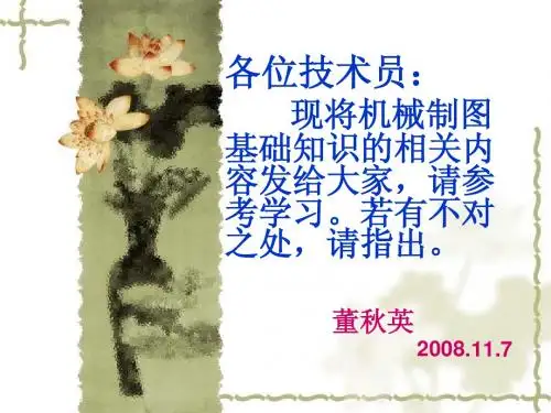 机械制图知识