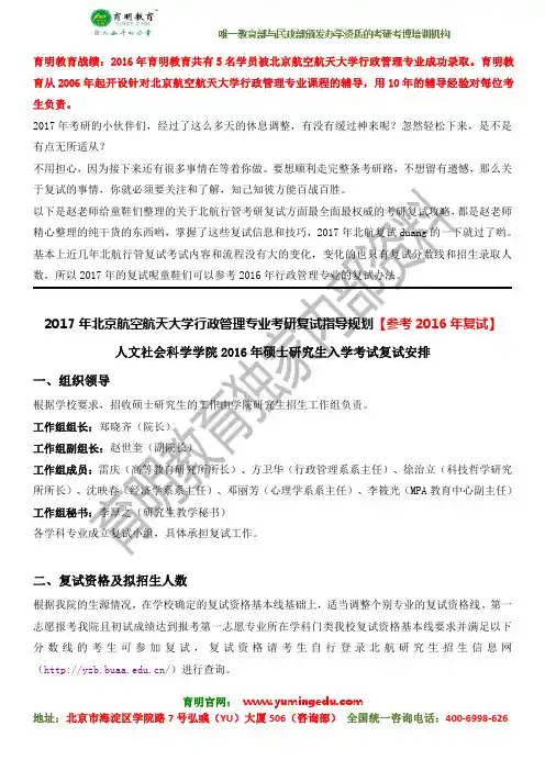 最新整理—2017年北京航空航天大学行政管理专业最全面考研复试信息汇总