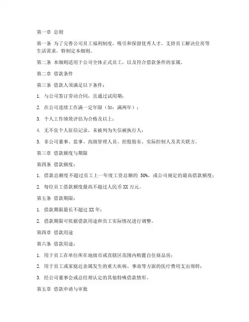 员工借款管理办法实施细则