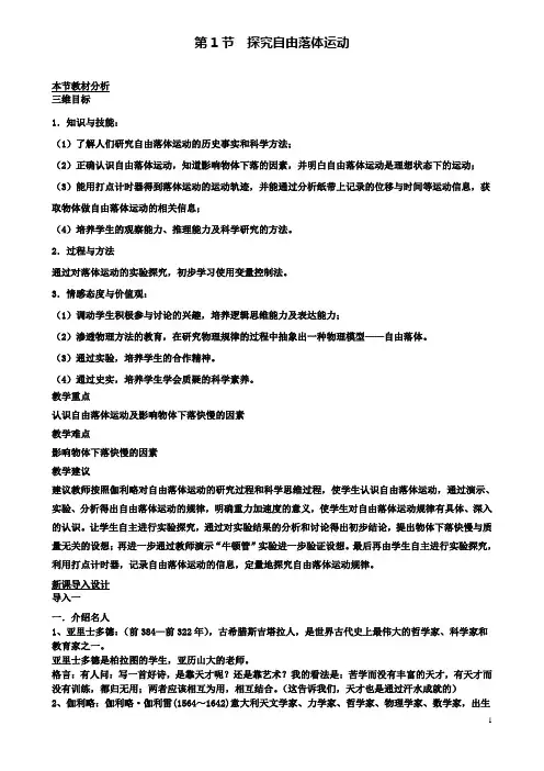 高中物理第二章第一节探究自由落体运动教案2粤教版必修1
