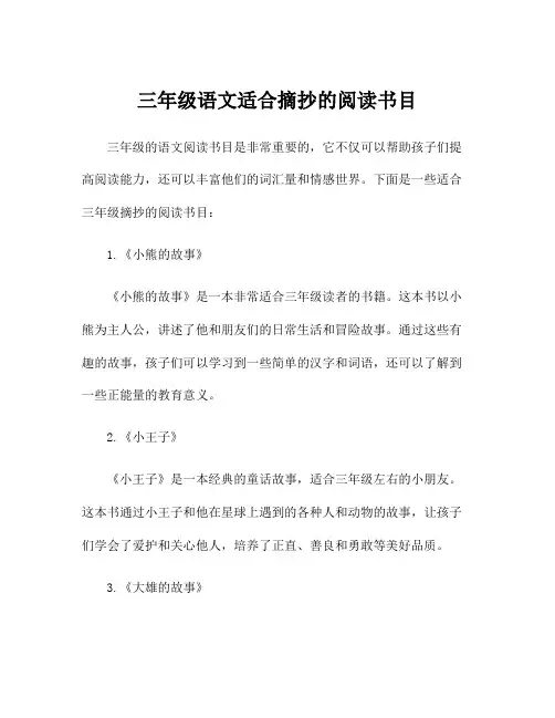 三年级语文适合摘抄的阅读书目