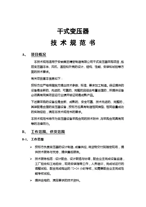 干式变压器技术规范