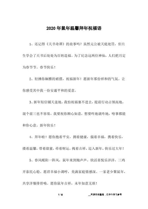 2020年鼠年温馨拜年祝福语