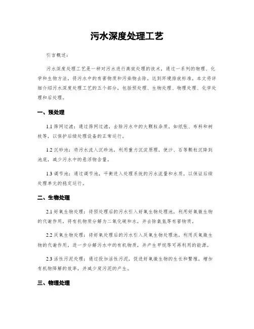 污水深度处理工艺