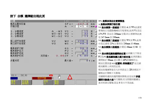 ENGEL机台操作知识