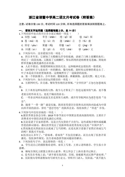 浙江省诸暨中学高二语文月考试卷(附答案)