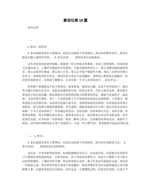 家访记录10篇