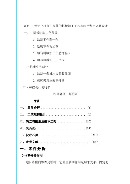 “杠杆”零件的机械加工工艺规程及专用夹具设计说明书