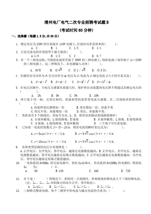 电气二次专业招聘考试题B卷