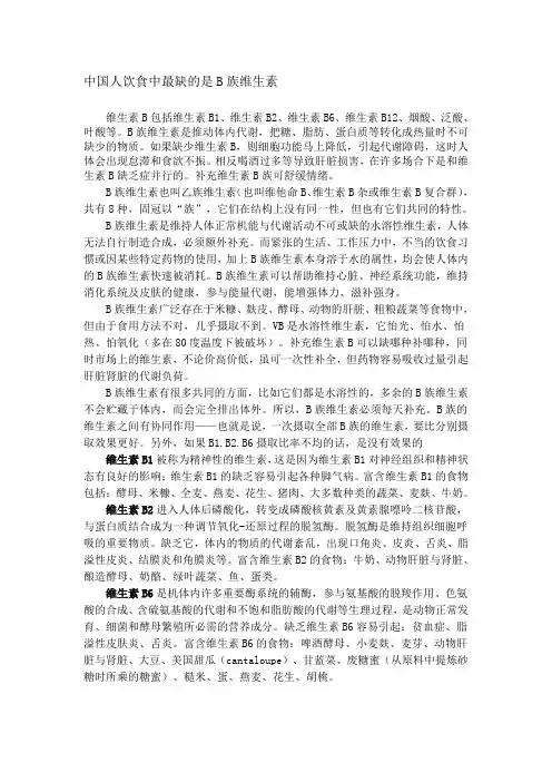 维生素B族的作用
