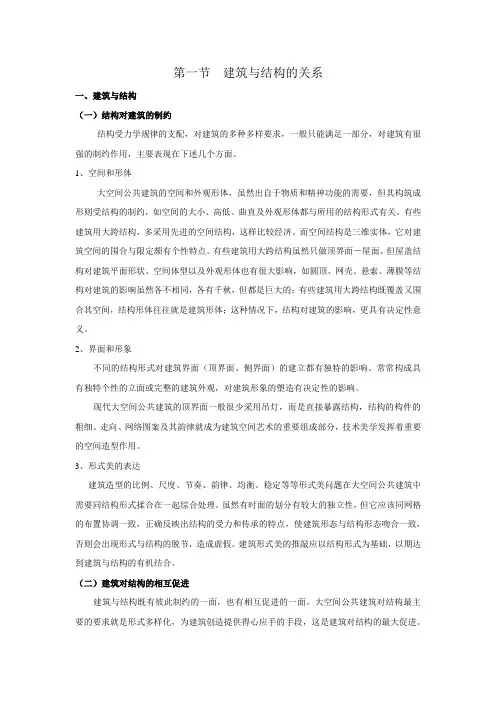 第一节  建筑与结构的关系(建筑学)