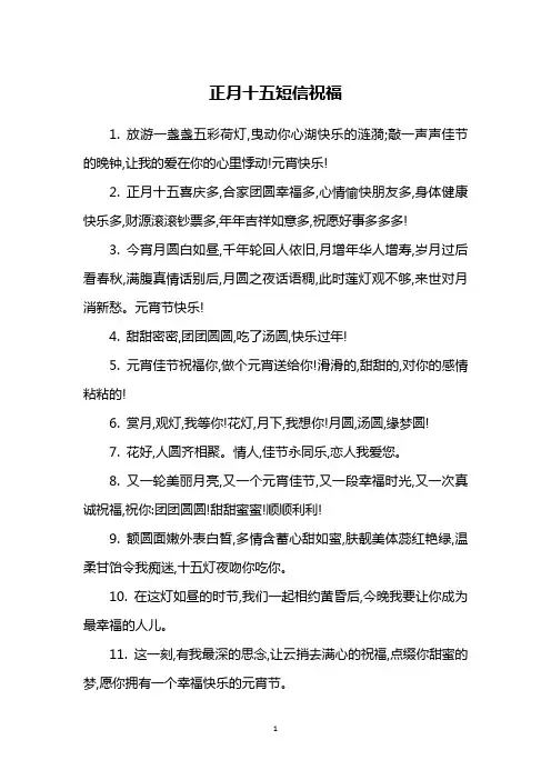 正月十五短信祝福