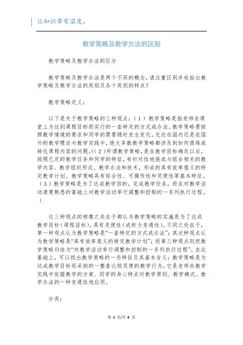 教学策略及教学方法的区别