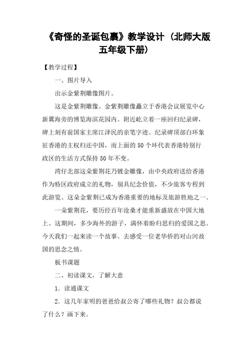 《奇怪的圣诞包裹》教学设计 (北师大版五年级下册)