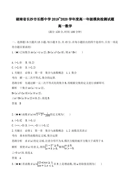 湖南省长沙市长郡中学2019-2020学年高一上学期期中考试数学试题 (含解析)
