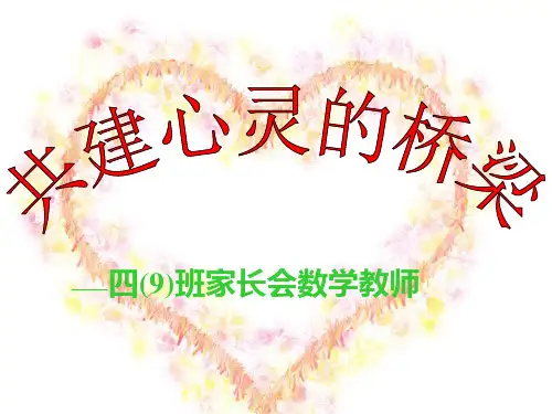 小学数学期末家长会课件PPT