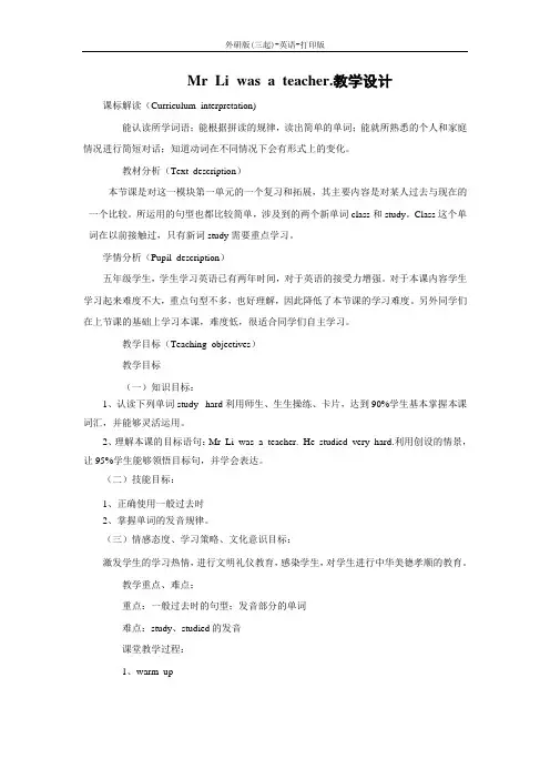 外研版(三起)-英语-五年级下册-Module 2 Unit 2 Mr Li was a teacher.教学设计