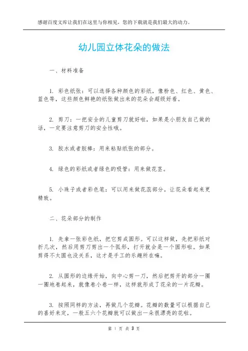 幼儿园立体花朵的做法