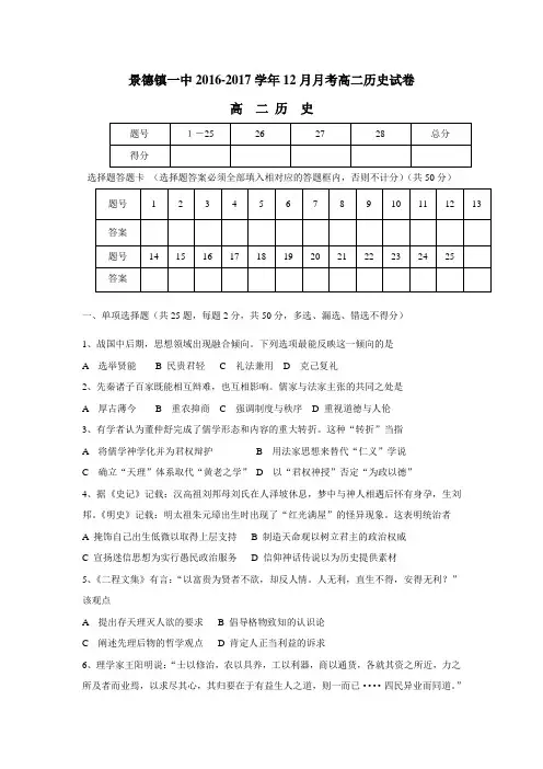 学16—17学年高二12月月考历史试题(附答案)