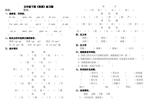 五年级下册《草原》练习题