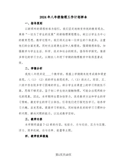 2024年八年级物理工作计划样本（五篇）