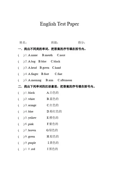 PEP小学三年级英语上册第三单元测试题[1]