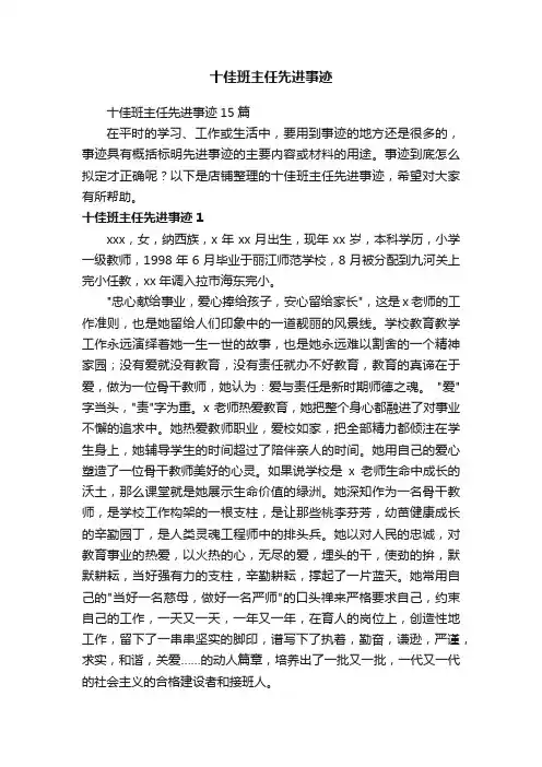 十佳班主任先进事迹