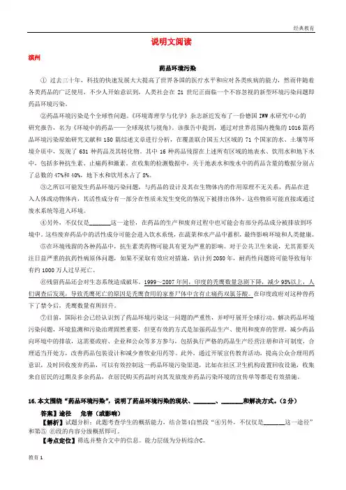 2019-2020(1)13市2019中考语文试卷按考点分项汇编说明文阅读含解析20190220162