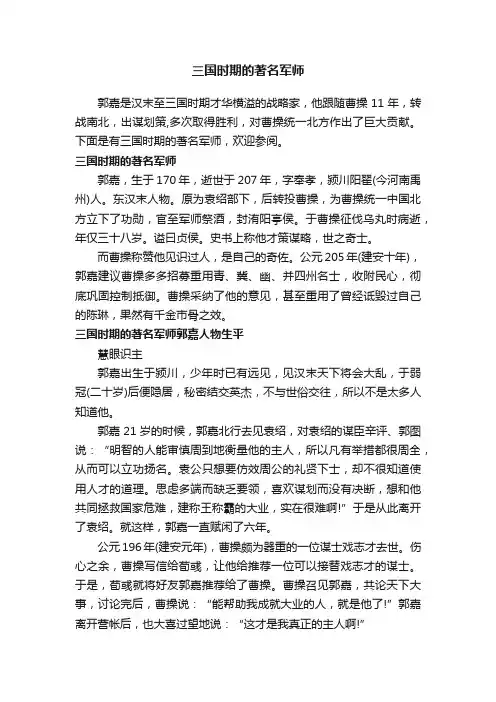 三国时期的著名军师