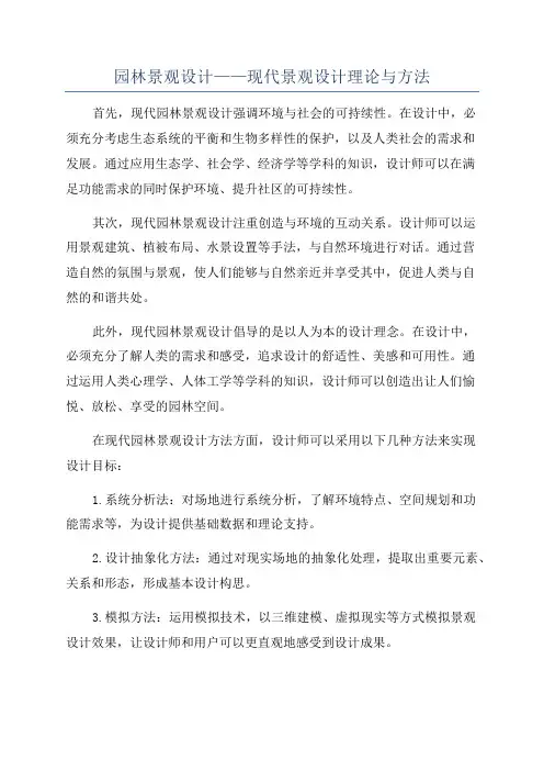 园林景观设计——现代景观设计理论与方法