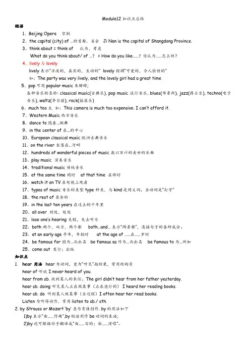 外研版七下module 12 western music知识点总结