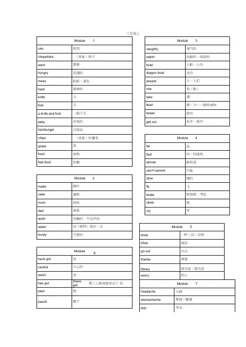 (完整)外研社英语(一年级起点)三年级上下单词