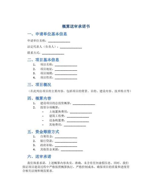 概算送审承诺书