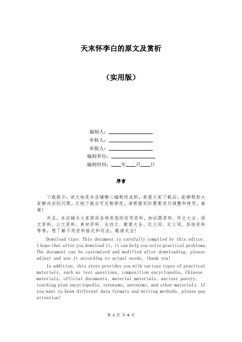 天末怀李白的原文及赏析